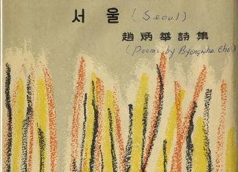 A detail from a book cover with yellow, orange, and black lines that evoke flames with black text above in Hangul.